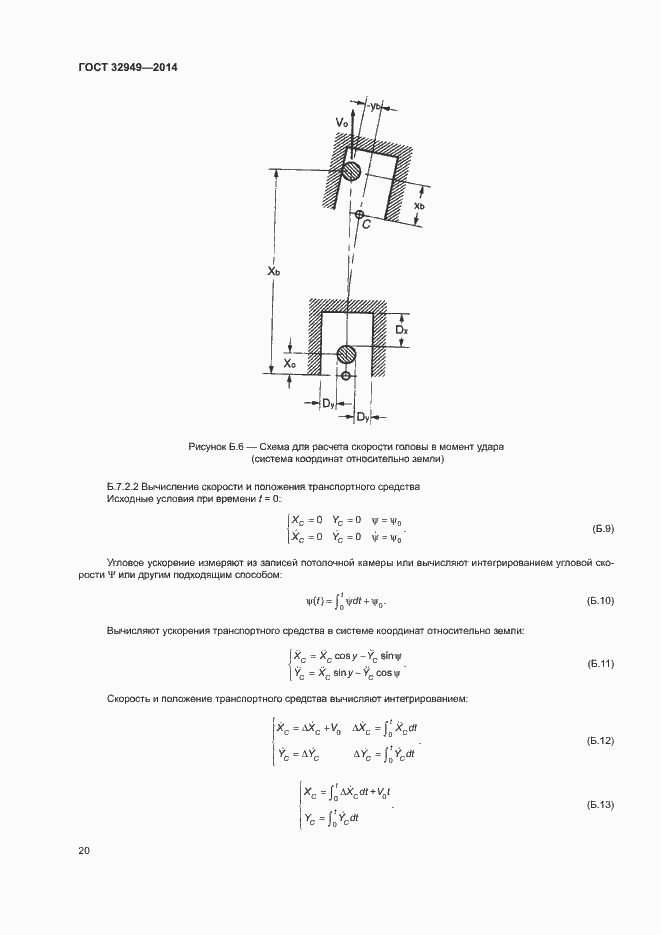 Страница 23 ГОСТ 32949-2014