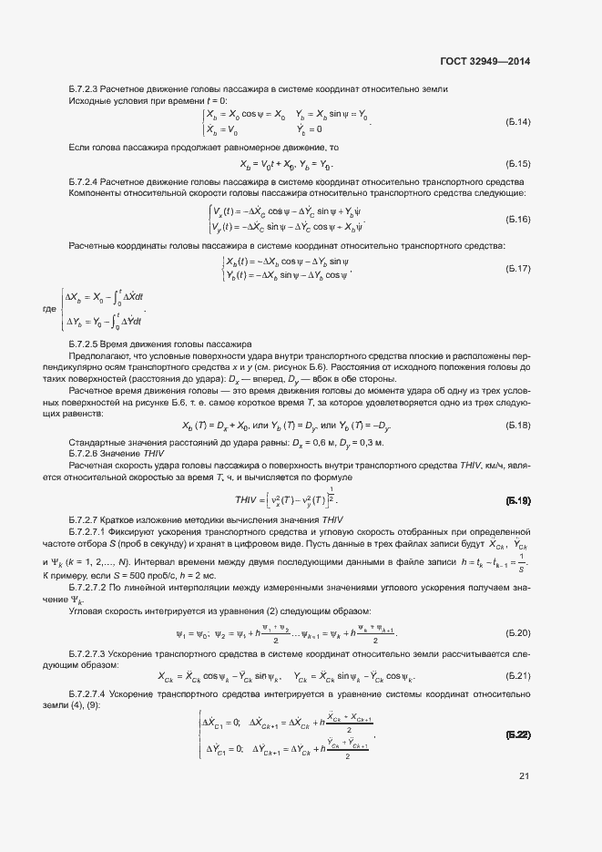 Страница 24 ГОСТ 32949-2014