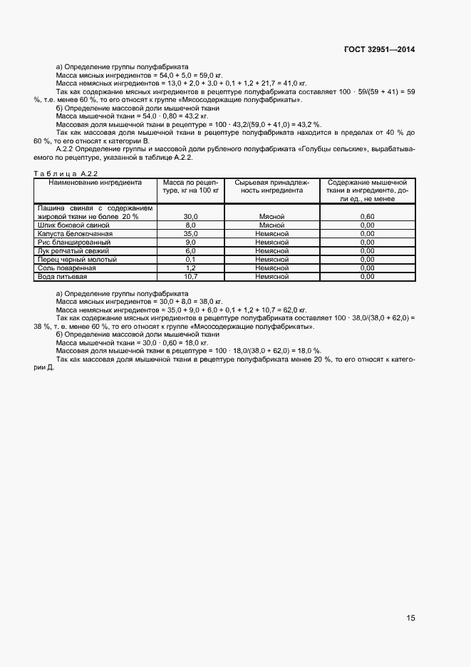Страница 17 ГОСТ 32951-2014