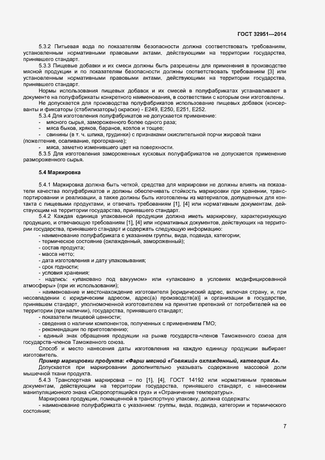 Страница 9 ГОСТ 32951-2014
