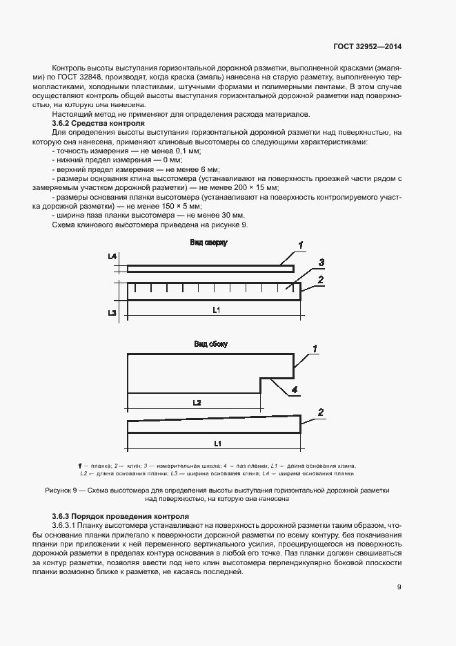 Страница 11 ГОСТ 32952-2014