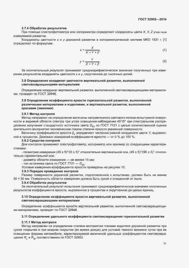 Страница 13 ГОСТ 32952-2014