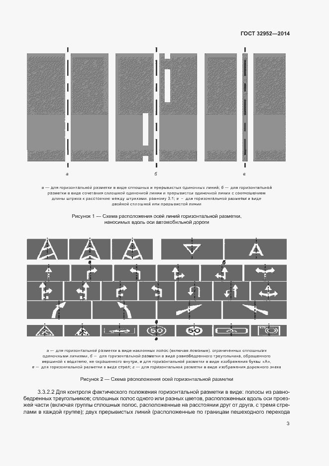 Страница 5 ГОСТ 32952-2014