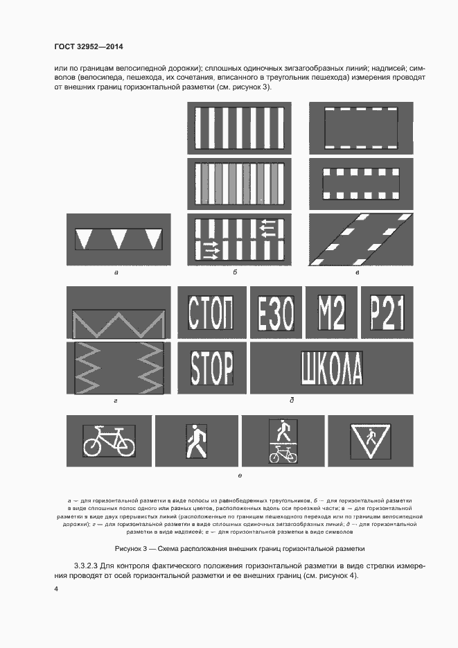 Страница 6 ГОСТ 32952-2014
