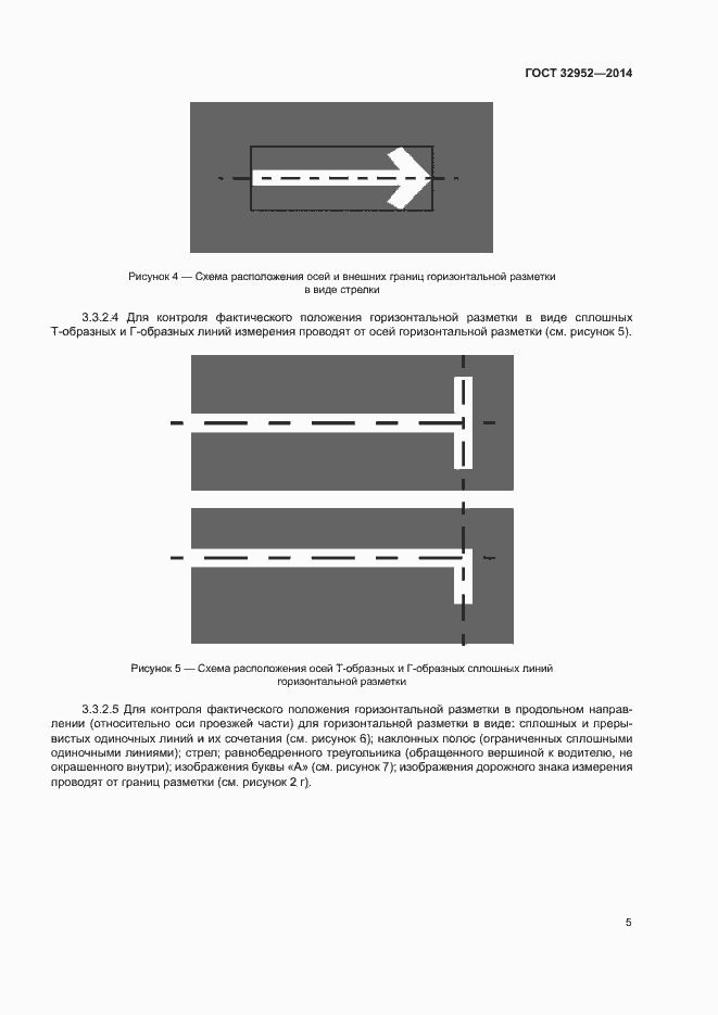 Страница 7 ГОСТ 32952-2014