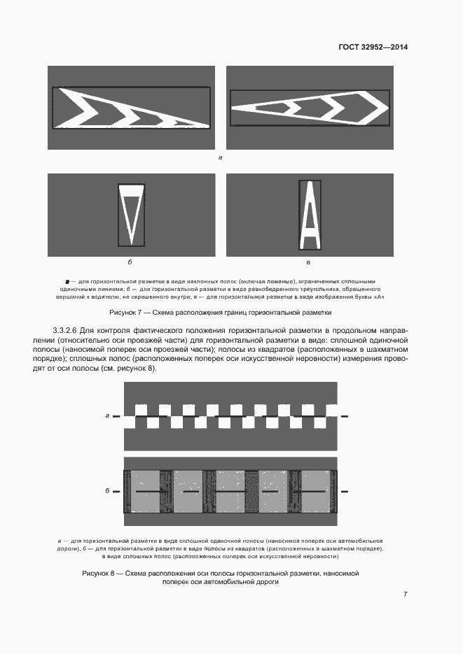 Страница 9 ГОСТ 32952-2014