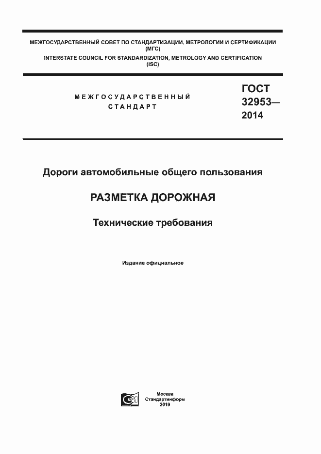 Страница 1 ГОСТ 32953-2014