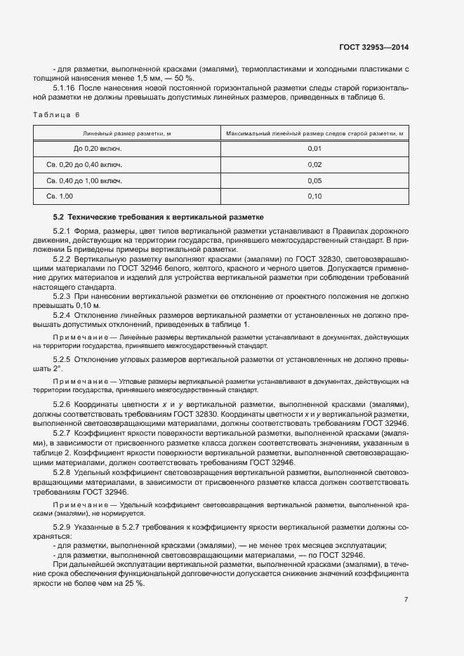 Страница 9 ГОСТ 32953-2014