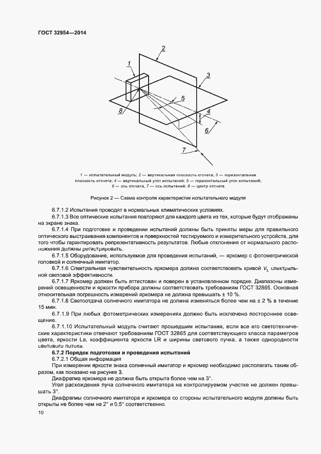 Страница 13 ГОСТ 32954-2014