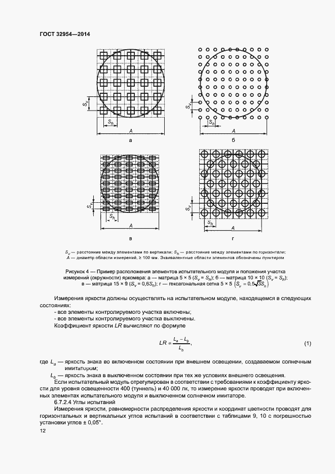 Страница 15 ГОСТ 32954-2014