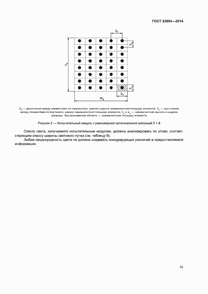 Страница 18 ГОСТ 32954-2014