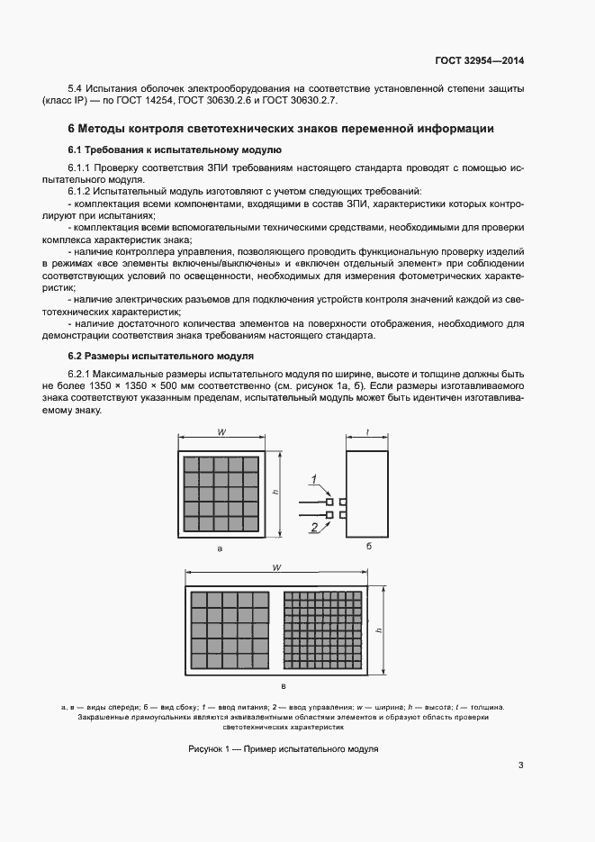 Страница 6 ГОСТ 32954-2014