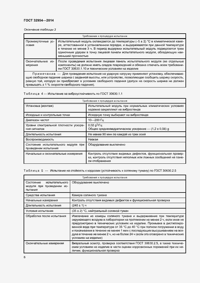 Страница 9 ГОСТ 32954-2014