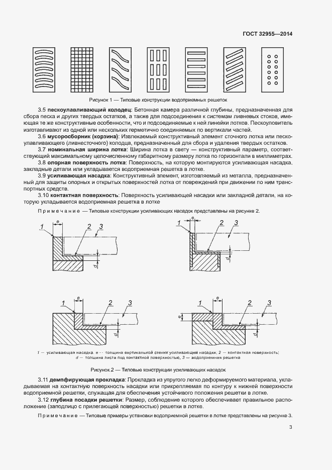 Страница 6 ГОСТ 32955-2014
