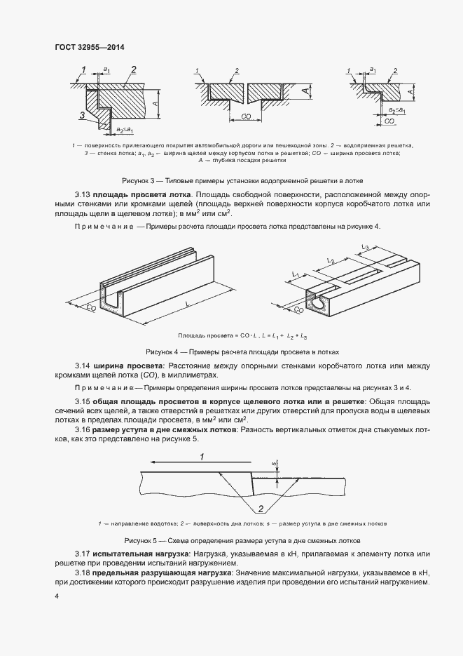 Страница 7 ГОСТ 32955-2014