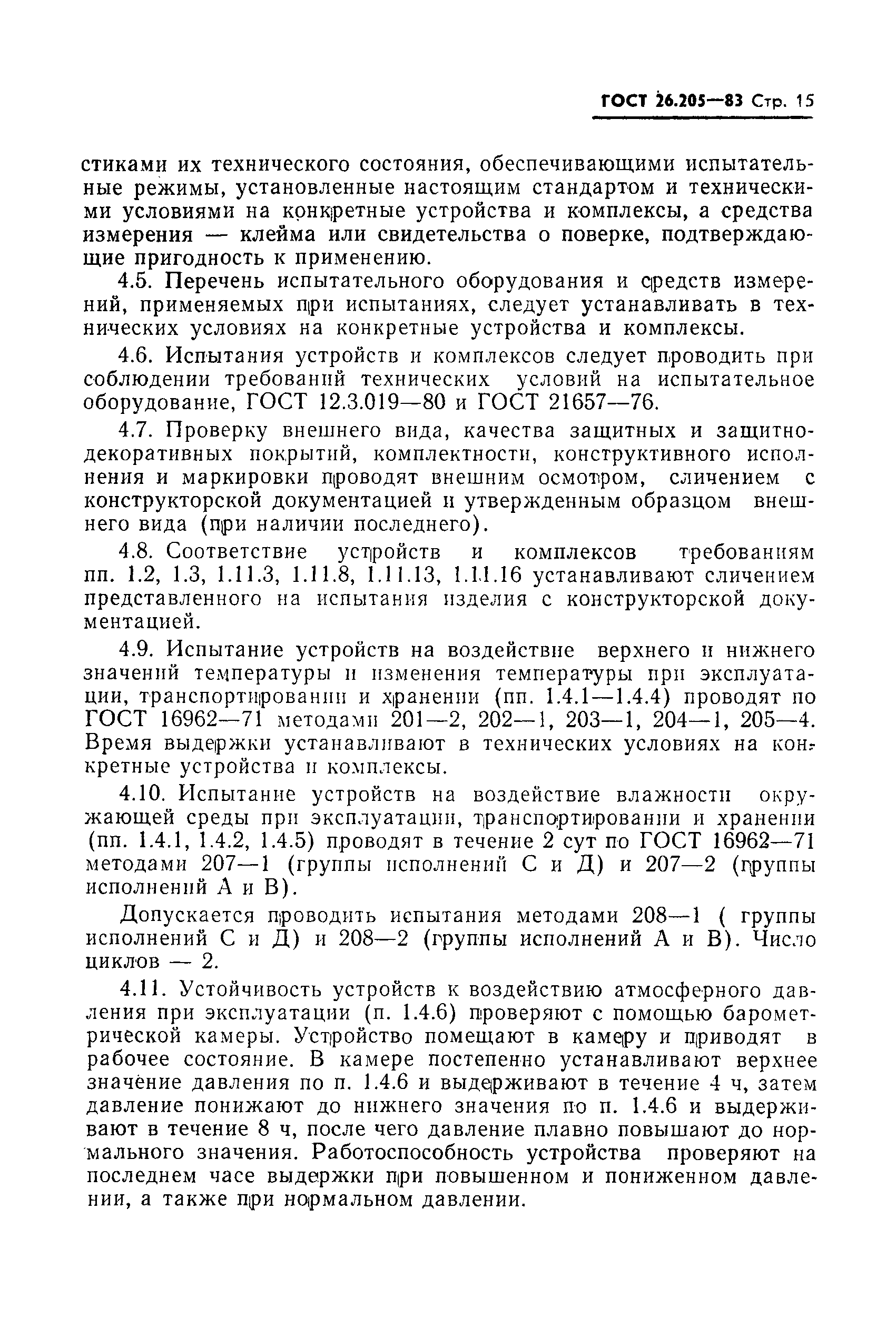 Страница 16 ГОСТ 26.205-83