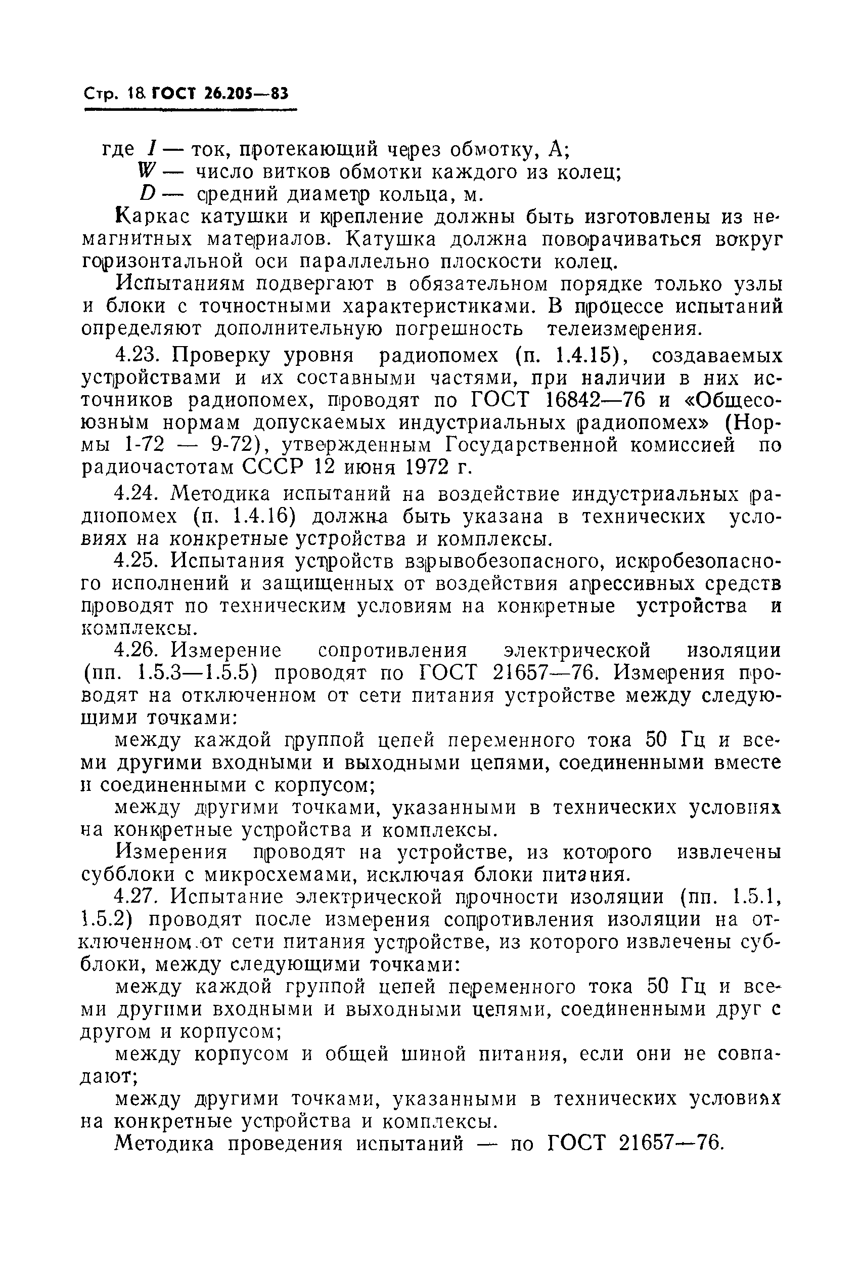 Страница 19 ГОСТ 26.205-83