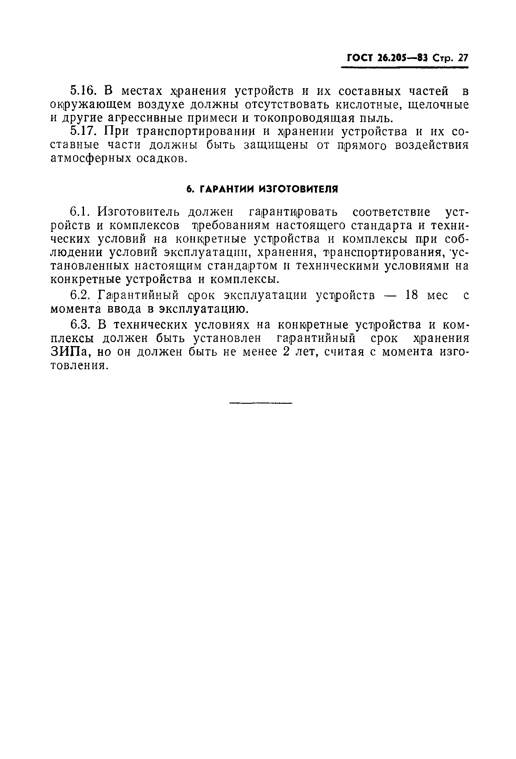 Страница 28 ГОСТ 26.205-83