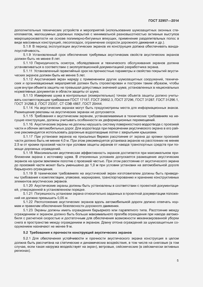 Страница 10 ГОСТ 32957-2014