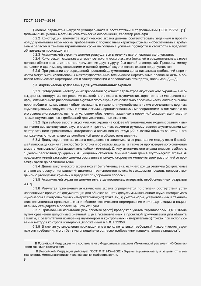 Страница 11 ГОСТ 32957-2014