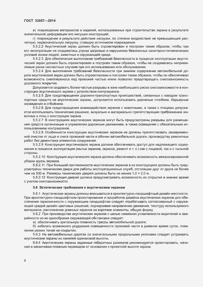 Страница 13 ГОСТ 32957-2014