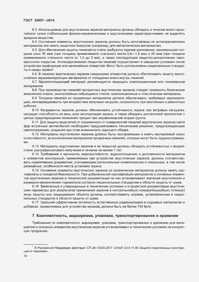 Страница 15 ГОСТ 32957-2014