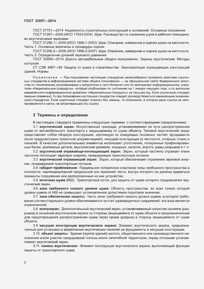 Страница 7 ГОСТ 32957-2014