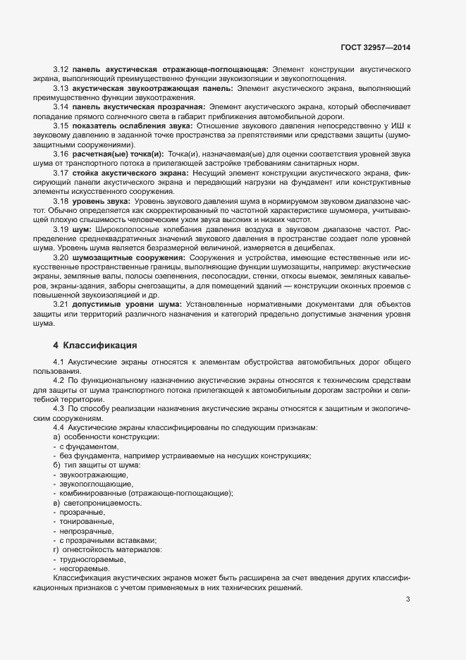 Страница 8 ГОСТ 32957-2014