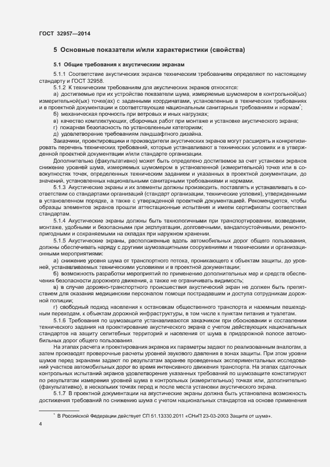 Страница 9 ГОСТ 32957-2014