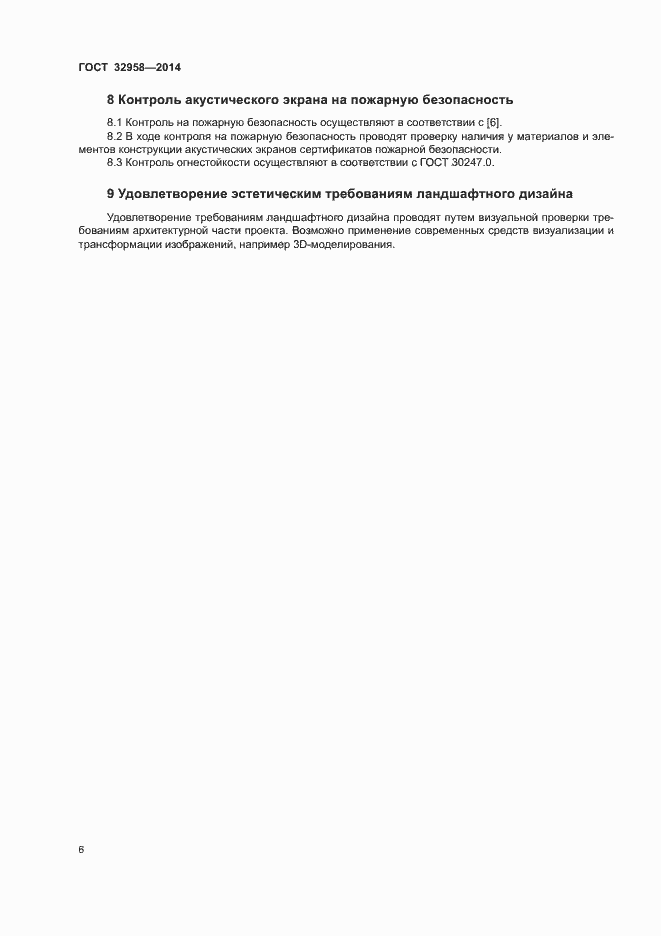 Страница 10 ГОСТ 32958-2014