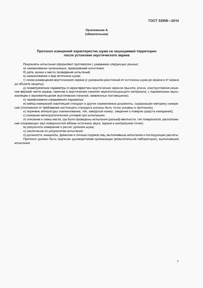 Страница 11 ГОСТ 32958-2014