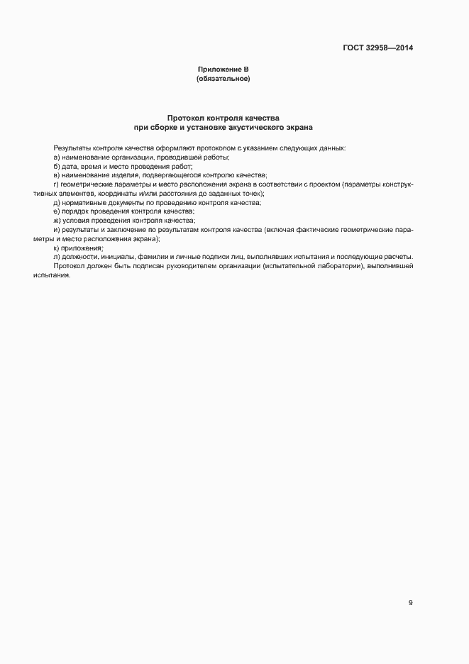 Страница 13 ГОСТ 32958-2014