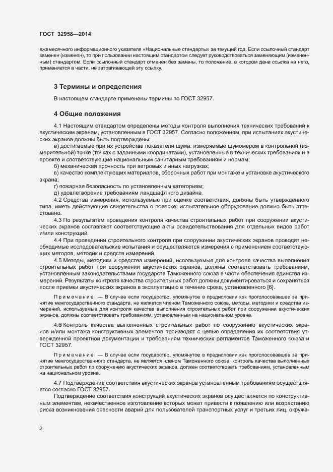 Страница 6 ГОСТ 32958-2014