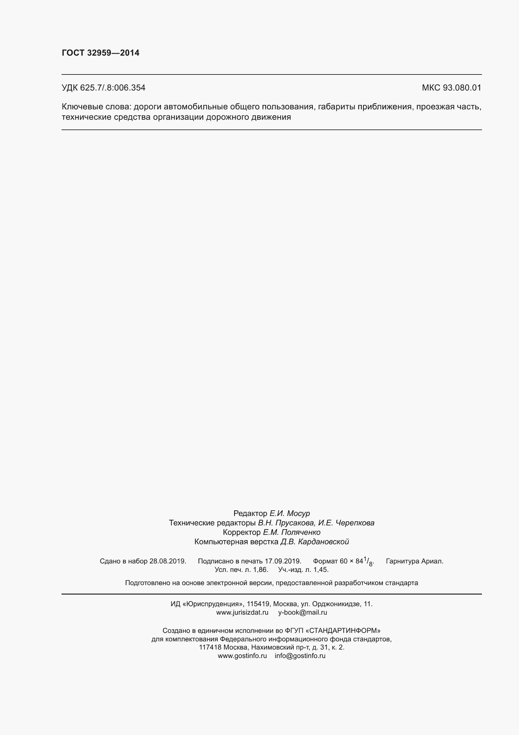 Страница 16 ГОСТ 32959-2014