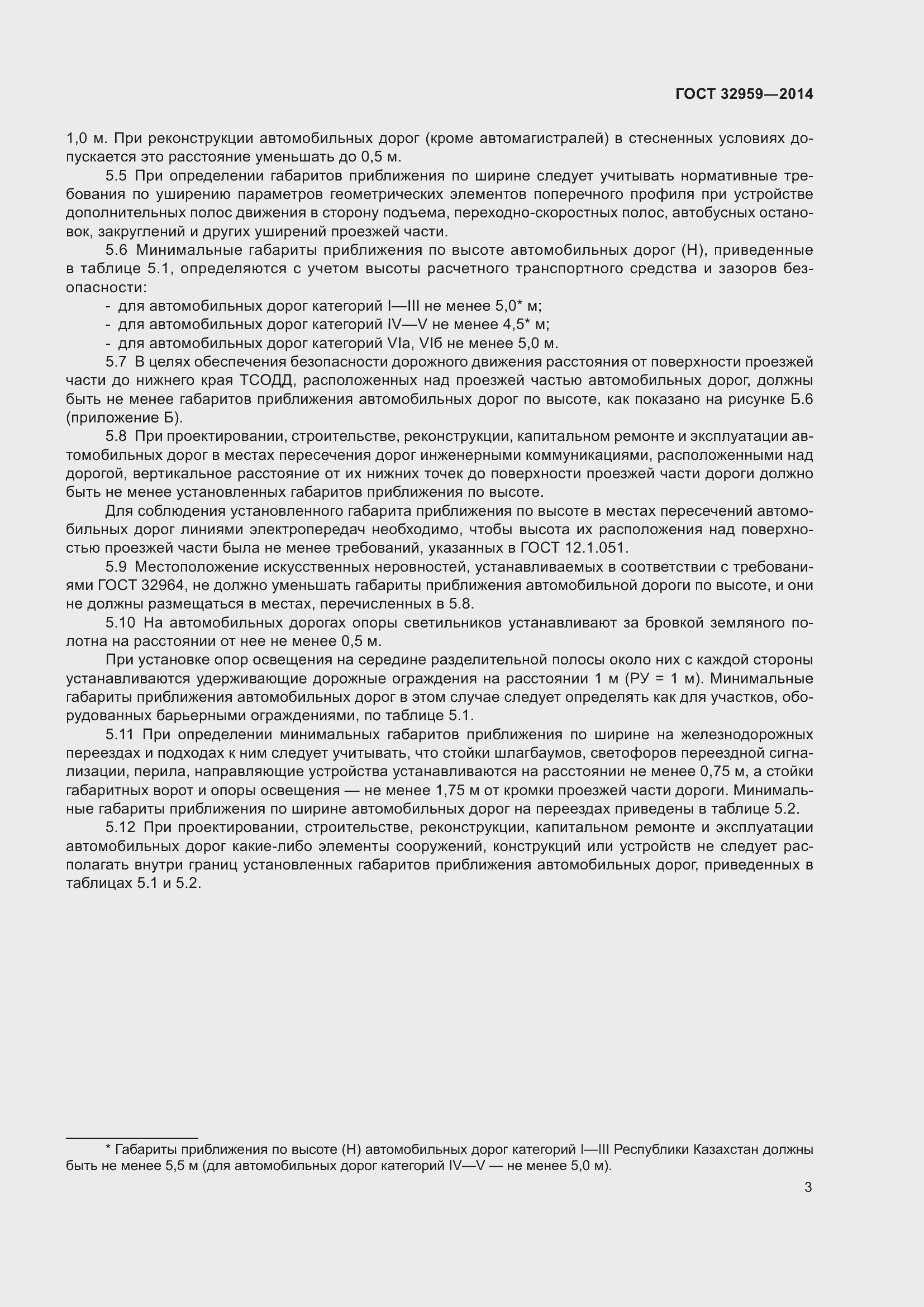 Страница 7 ГОСТ 32959-2014