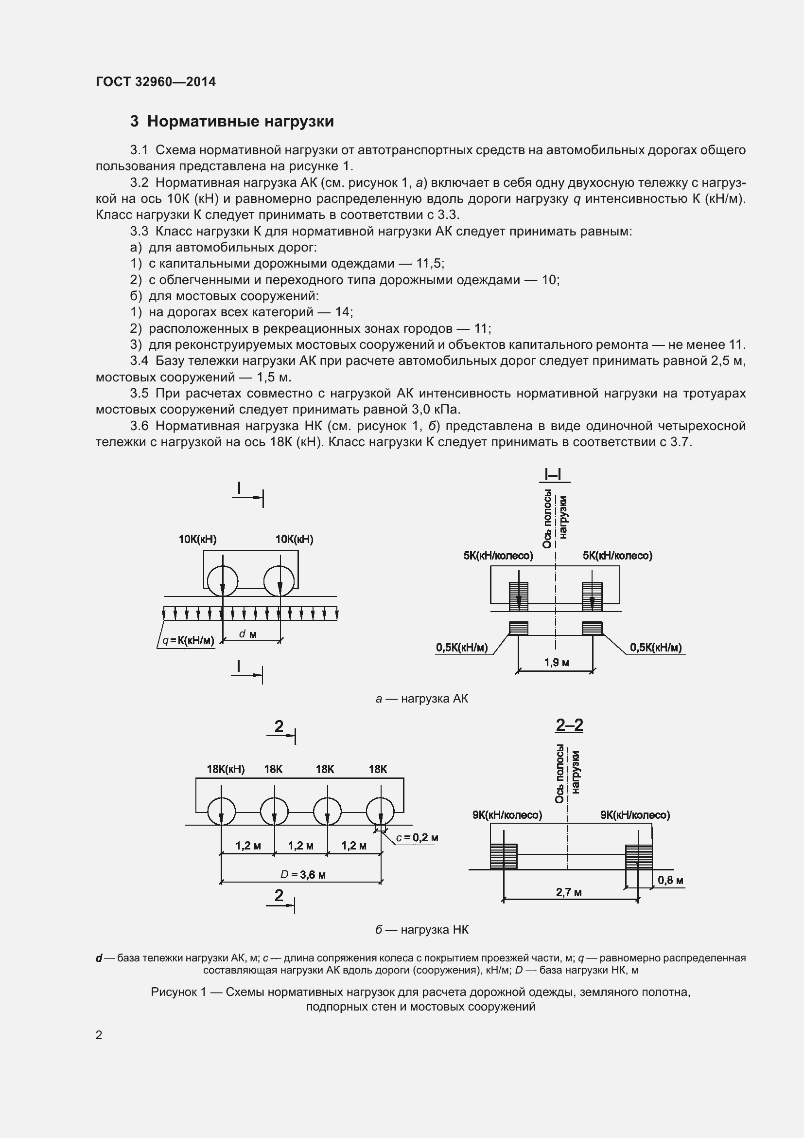Страница 4 ГОСТ 32960-2014
