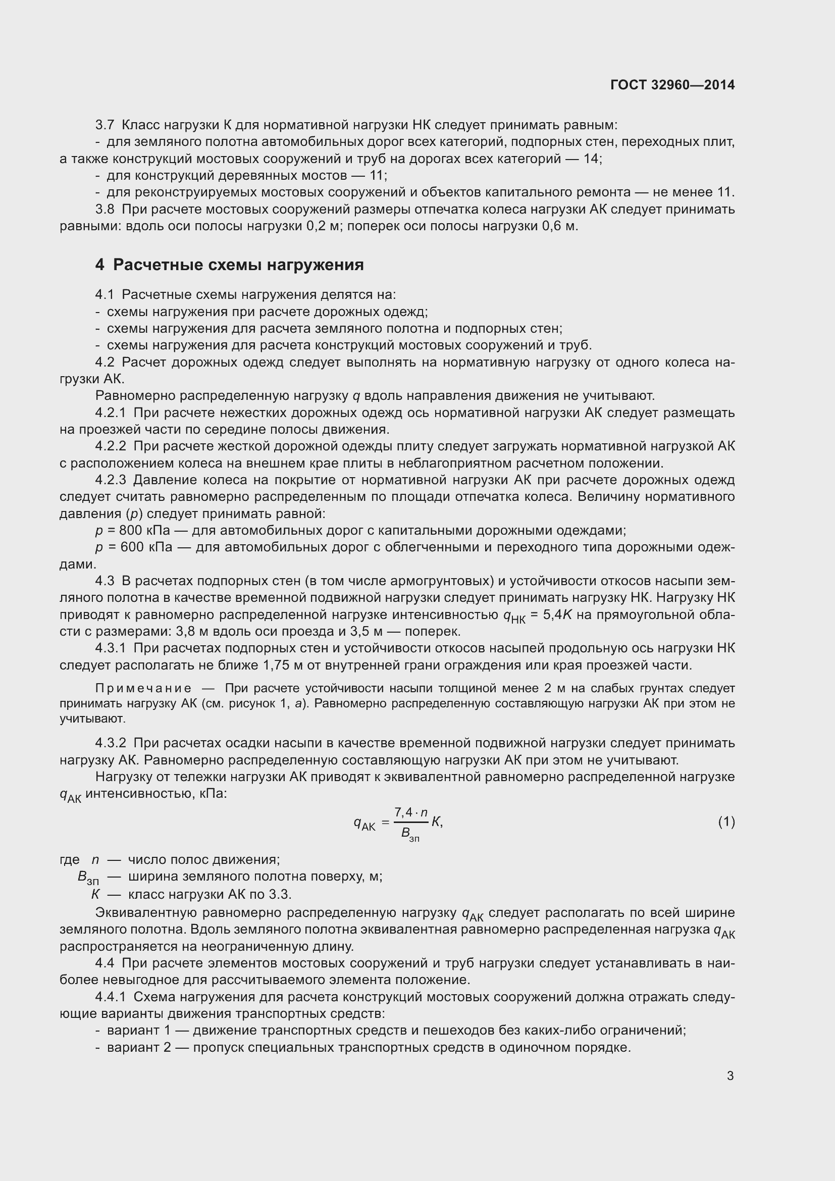 Страница 5 ГОСТ 32960-2014