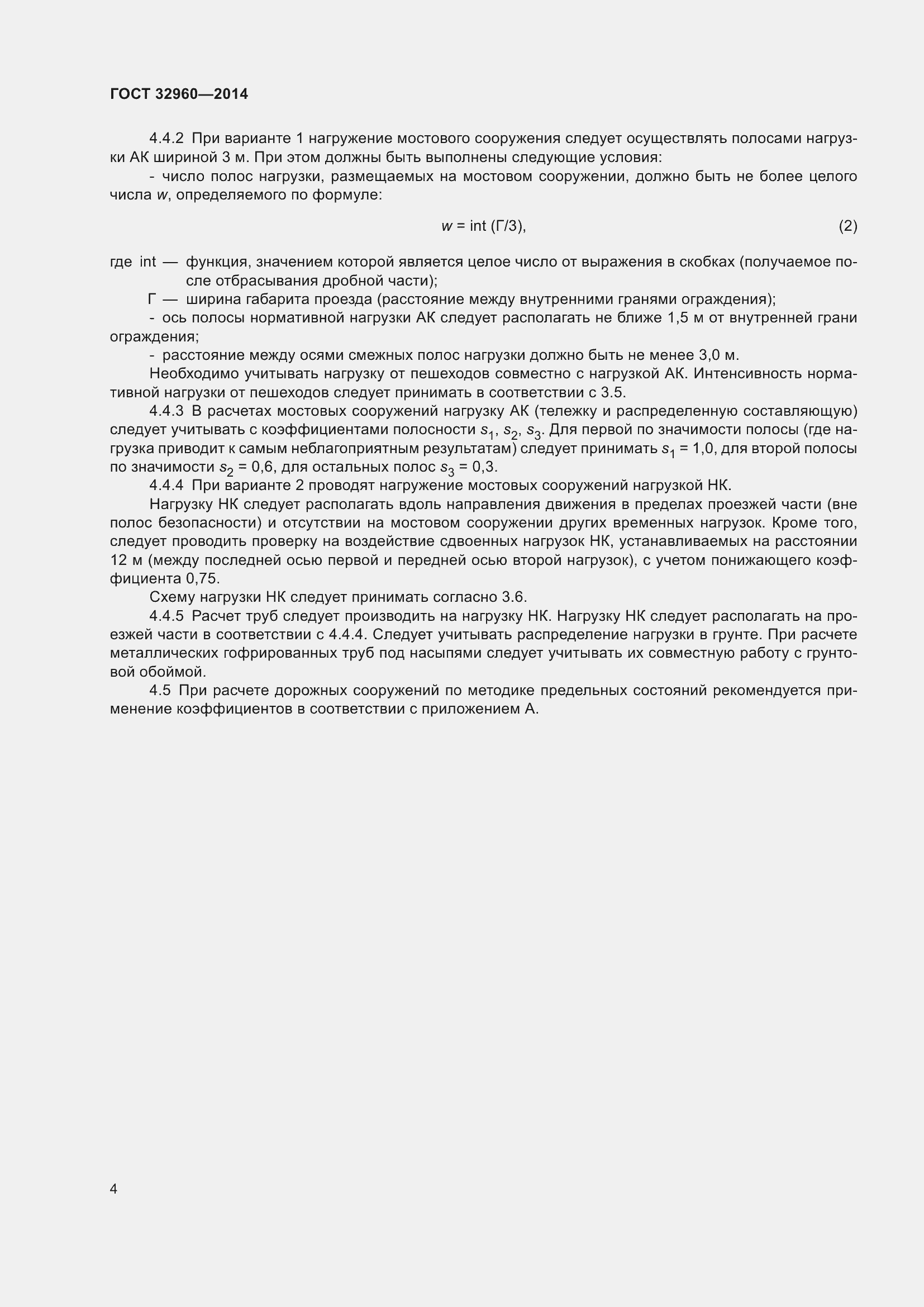 Страница 6 ГОСТ 32960-2014