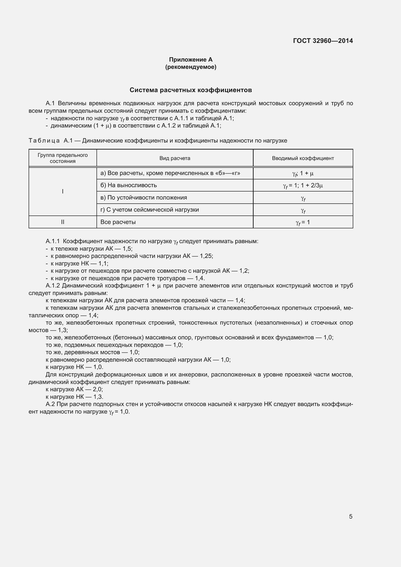 Страница 7 ГОСТ 32960-2014