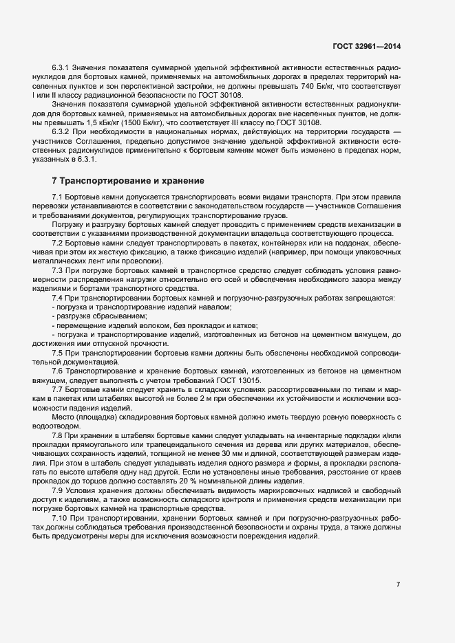 Страница 10 ГОСТ 32961-2014