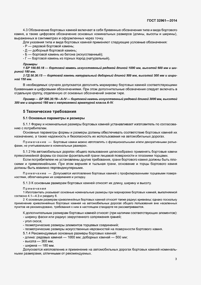 Страница 6 ГОСТ 32961-2014