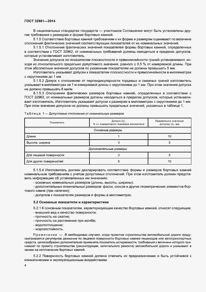 Страница 7 ГОСТ 32961-2014