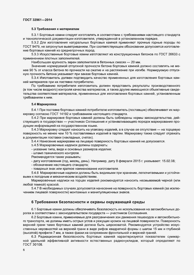 Страница 9 ГОСТ 32961-2014