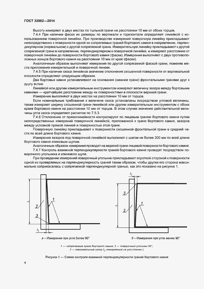 Страница 7 ГОСТ 32962-2014