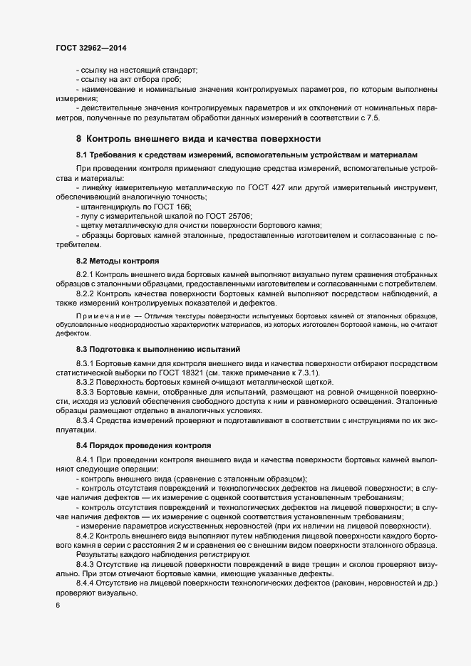 Страница 9 ГОСТ 32962-2014