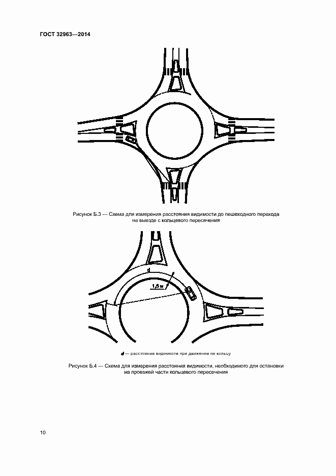 Страница 13 ГОСТ 32963-2014