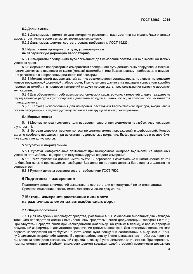 Страница 6 ГОСТ 32963-2014