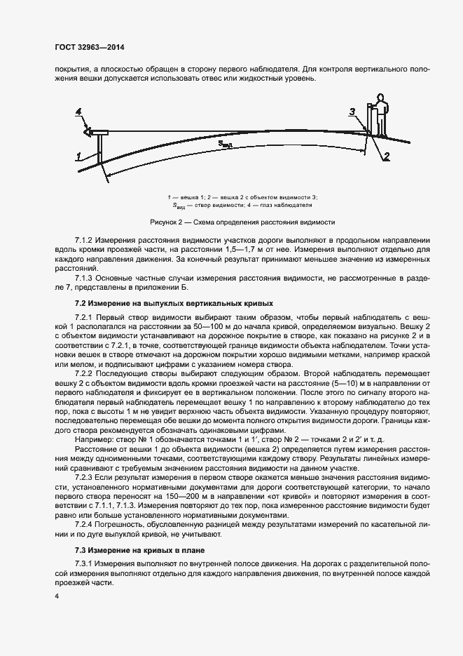 Страница 7 ГОСТ 32963-2014