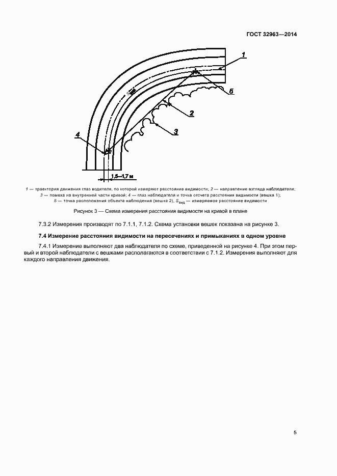 Страница 8 ГОСТ 32963-2014