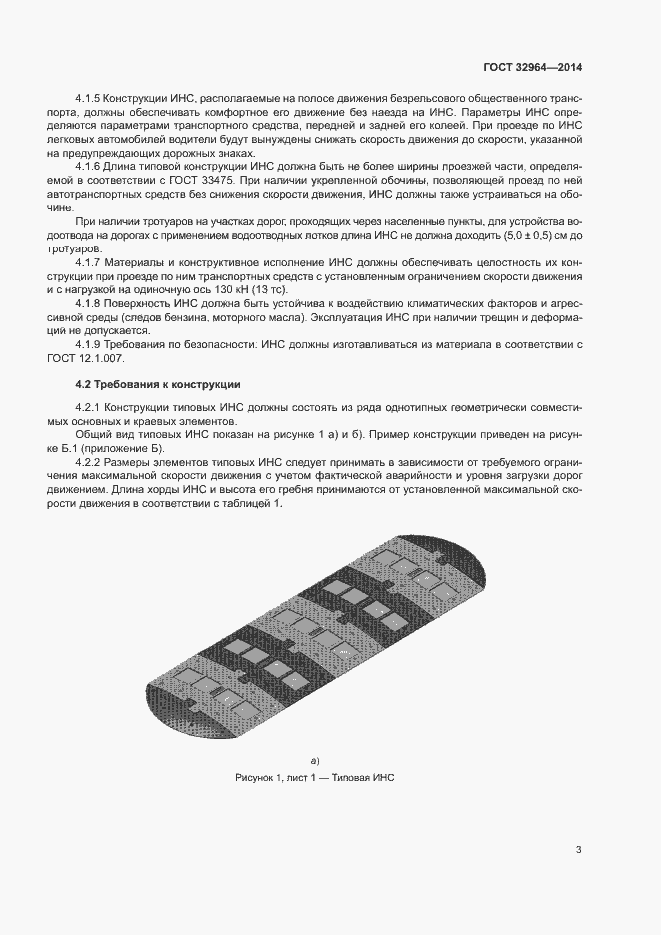 Страница 6 ГОСТ 32964-2014